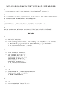 2023~2024学年北京海淀区北京理工大学附属中学初一上学期分班考试数学试卷（有答案解析）