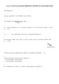 2023~2024学年北京海淀区首都师范大学附属中学初一上学期分班考试数学试卷（有答案解析）