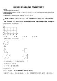 2024-2025学年远安县毕业升学考试模拟卷数学卷含解析
