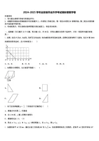 2024-2025学年远安县毕业升学考试模拟卷数学卷含解析