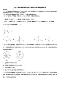 2025年山西省朔州市怀仁县十校联考最后数学试题含解析