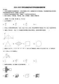 2024-2025学年汝南县毕业升学考试模拟卷数学卷含解析