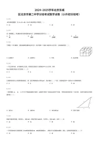 2024~2025学年北京东城区北京市第二中学初一上学期分班考试数学试卷（小升初分班考）（有答案解析）