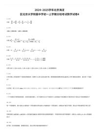 2024~2025学年北京海淀区北京大学附属中学初一上学期分班考试数学试卷4（有答案解析）