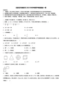 石家庄市鹿泉市2025年中考数学考前最后一卷含解析