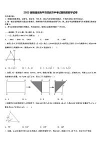 2025届福建省南平市邵武市中考试题猜想数学试卷含解析