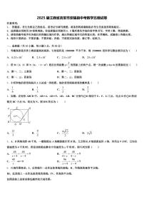 2025届江西省吉安市安福县中考数学五模试卷含解析