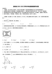 监利县2024-2025学年中考试题猜想数学试卷含解析