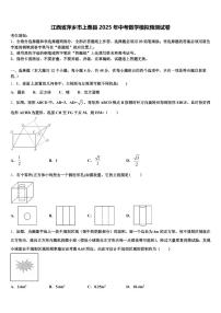 江西省萍乡市上栗县2025年中考数学模拟预测试卷含解析