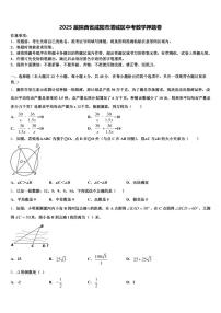 2025届陕西省咸阳市渭城区中考数学押题卷含解析