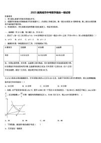 2025届禹城市中考数学最后一模试卷含解析