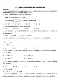 2025届常德市临澧县中考数学最后冲刺模拟试卷含解析