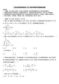 江苏省无锡市新吴区2025届中考数学全真模拟试题含解析