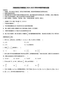 河南省商丘市睢阳区2024-2025学年中考数学模拟试题含解析