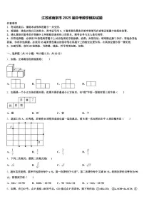 江苏省南京市2025届中考数学模拟试题含解析