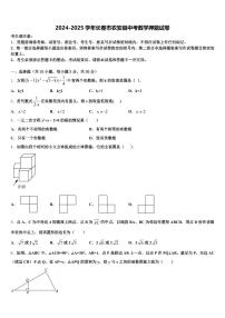 2024-2025学年长春市农安县中考数学押题试卷含解析