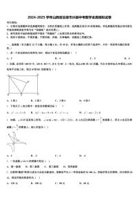 2024-2025学年山西省吕梁市兴县中考数学全真模拟试卷含解析