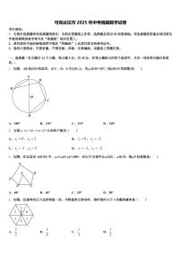 可克达拉市2025年中考猜题数学试卷含解析