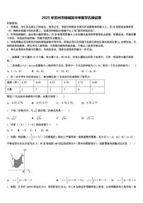 2025年苏州市相城区中考数学五模试卷含解析