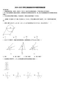 2024-2025学年江西省新余市中考数学四模试卷含解析
