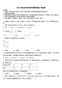 2025年汕头市金平区中考数学最后一模试卷含解析