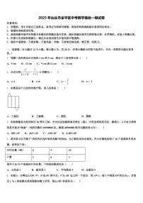 2025年汕头市金平区中考数学最后一模试卷含解析
