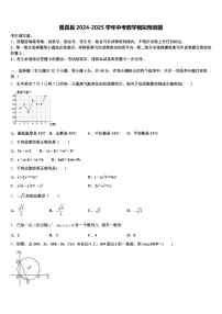 隆昌县2024-2025学年中考数学模拟预测题含解析