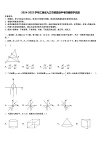 2024-2025学年江西省九江市都昌县中考四模数学试题含解析