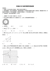 华池县2025届中考数学仿真试卷含解析