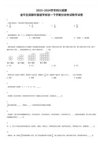 2023~2024学年四川成都金牛区成都外国语学校初一下学期入学分班考试数学试卷（有答案解析）