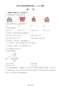 2024北京清华附中初二（上）期中数学试卷   有答案