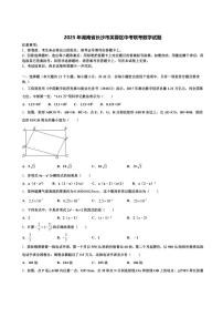 2025年湖南省长沙市芙蓉区中考联考数学试题含解析