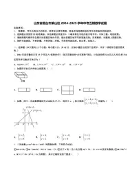 山东省烟台市莱山区2024-2025学年中考五模数学试题含解析