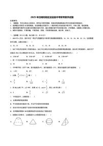 2025年日喀则地区定结县中考联考数学试题含解析