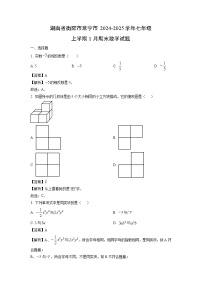 湖南省衡阳市常宁市2024-2025学年七年级上学期1月期末数学试题（解析版）