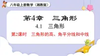 初中湘教版（2024）第4章 三角形4.1 认识三角形教学ppt课件