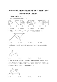 数学八年级上册全等三角形单元测试习题