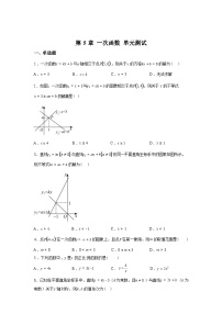 初中数学苏科版（2024）八年级上册一次函数单元测试测试题