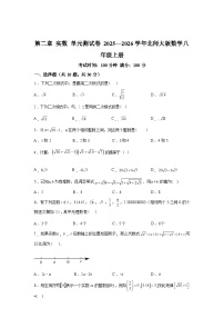 初中数学实数单元测试课时训练