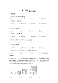 人教版（2024）八年级上册整式的乘法单元测试同步测试题