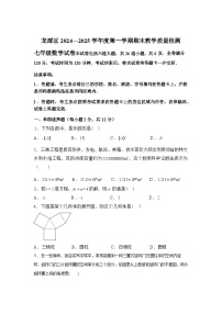 吉林省吉林市龙潭区2024-2025学年七年级上学期期末测试数学试卷