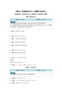 北师大版（2024）七年级上册有理数的加法同步练习题