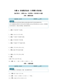 数学人教版（2024）有理数的加法随堂练习题