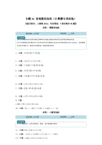 数学人教版（2024）有理数的加法随堂练习题