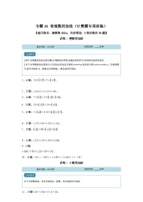 湘教版（2024）七年级上册有理数的加法同步测试题