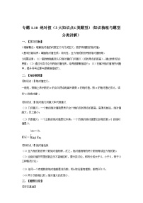 初中数学人教版（2024）七年级上册绝对值巩固练习