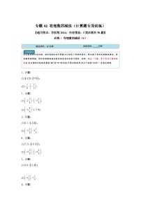人教版（2024）七年级上册有理数的减法复习练习题