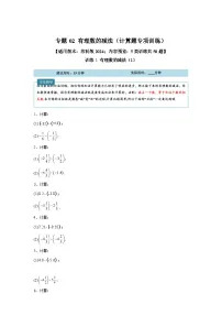 人教版（2024）七年级上册有理数的减法复习练习题