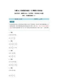 初中数学湘教版（2024）七年级上册有理数的减法课后复习题