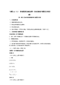 北师大版（2024）七年级上册（2024）有理数的加减运算同步达标检测题